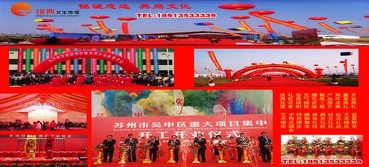 哪里開業慶典周年慶價格最實惠？首選蘇州銘典禮儀公司